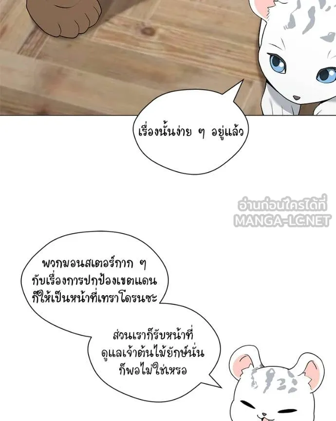 คนสวนโลกฮันเตอร์ ตอนที่ 75 รูปที่ 31