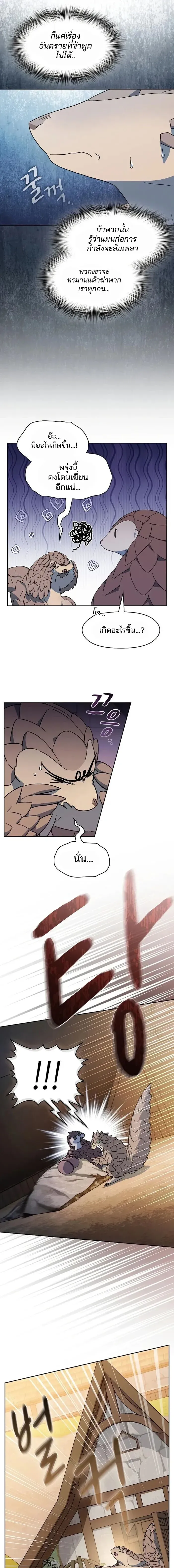 The Nebula_s Civilization ตอนที่ ตอนที่ 123 รูปที่ 9