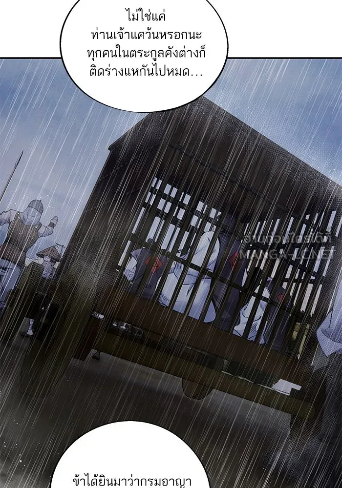 อาซา ตอนที่ 70 มรสุมโลหิต รูปที่ 48