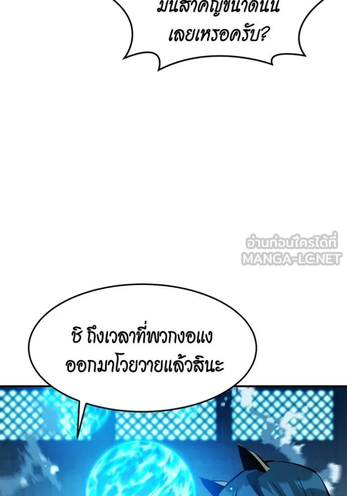 แยกร่าง ล่าอัตโนมัติ ตอนที่ 150 รูปที่ 41