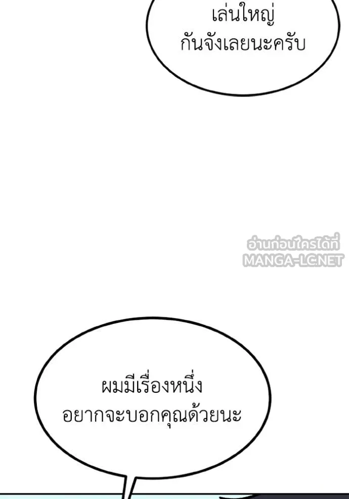 ราชาแห่งอ็อกทากอน ตอนที่ 166 รูปที่ 26