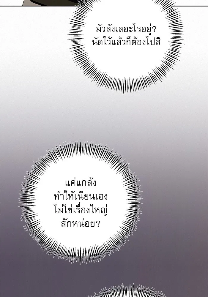 ปฏิบัติการรักวุ่นหัวใจ ตอนที่ 43 รูปที่ 107