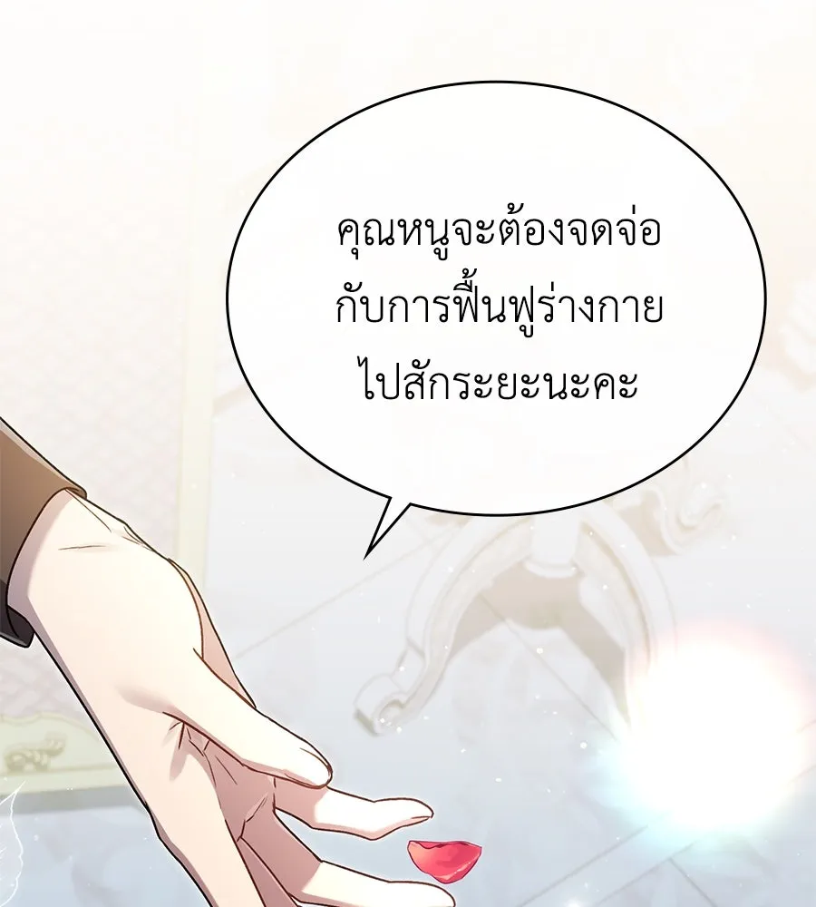 เล่ห์รักชนชั้นสูง ตอนที่ 3 รูปที่ 107