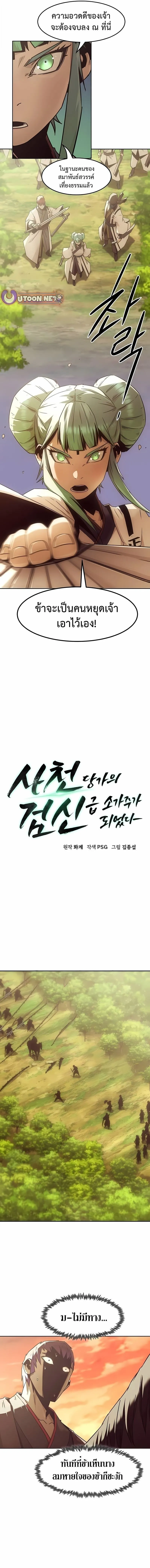 Becoming the Swordmaster Rank Young Lord of the Sichuan Tang Family เส_นทางแห_งดาบ ตอนที่ ตอนที่ 85 รูปที่ 7