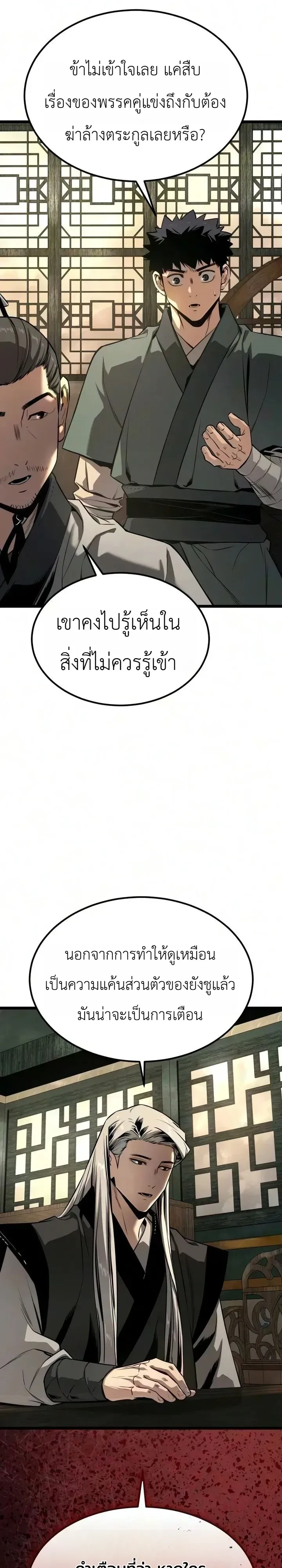 The Former Supreme ตำนานผ_ไร_พ_ายหวนค_นย_ทธภพ ตอนที่ ตอนที่ 9 รูปที่ 12