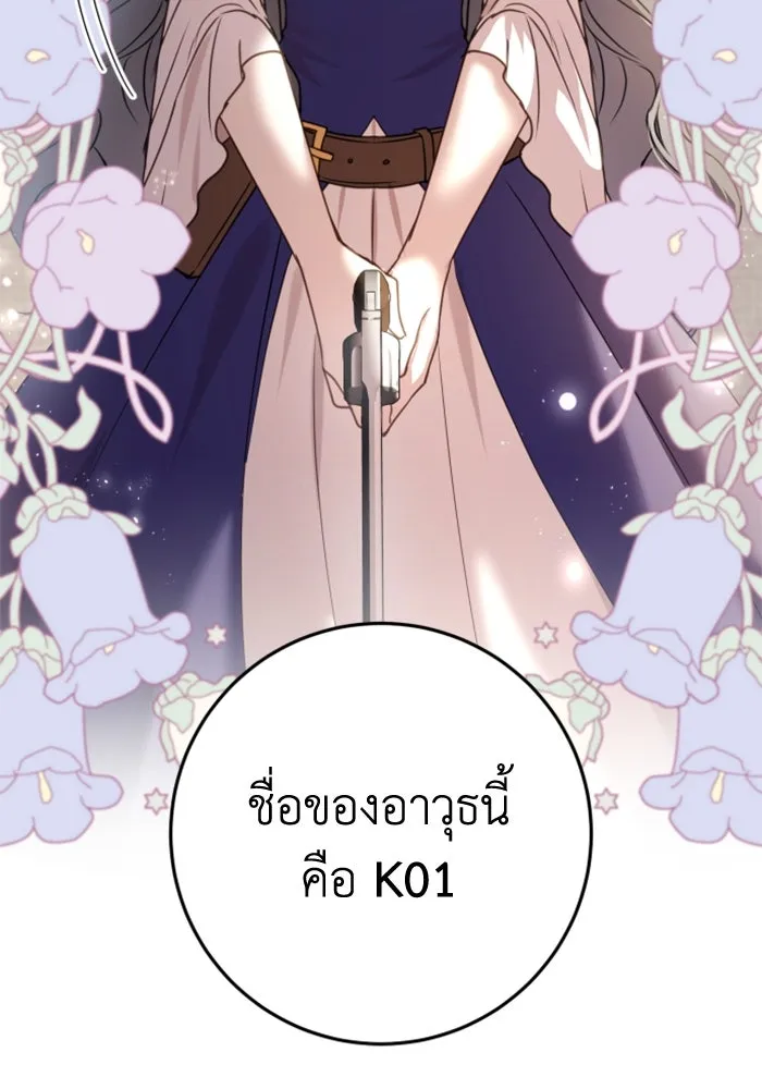 ตัวร้ายอย่างฉันขออยู่อย่างสงบ ตอนที่ 28 รูปที่ 38