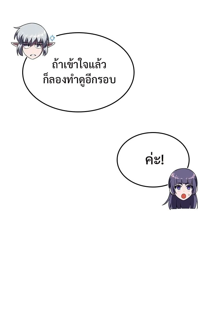 ผู้เล่นหน้าใหม่เลเวลแมกซ์ ตอนที่ 68 เทวาลัยสีเทา (1) รูปที่ 155
