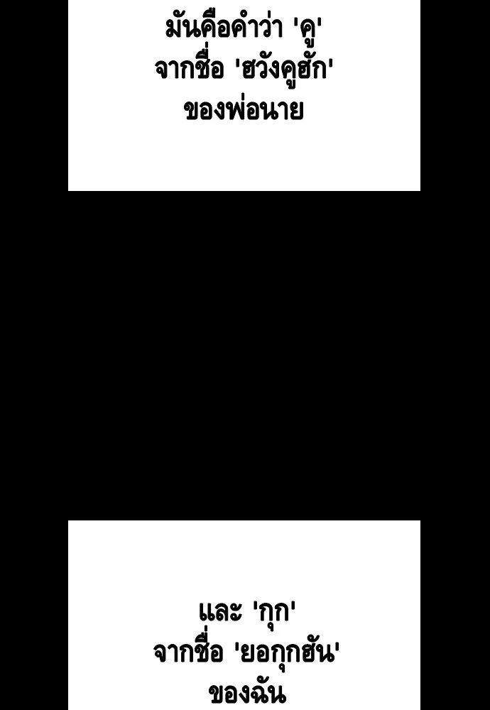 King Game ตอนที่ 84 ฮวังมูเจ (18) รูปที่ 116