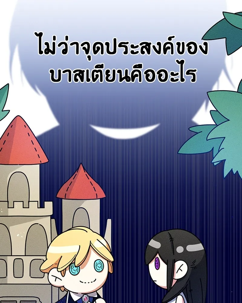 ภารกิจไล่ตามลุค บีเชล ตอนที่ 18 รูปที่ 85