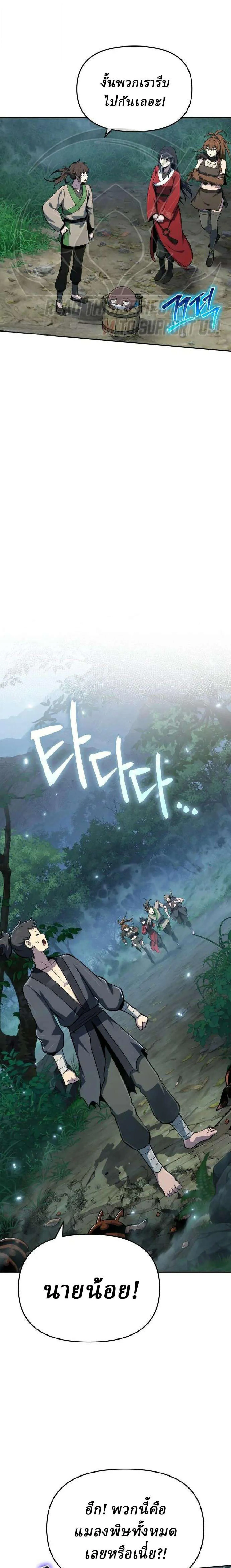 The Poison Master of Sacheon Tang Clan สาราน_กรมส_ตว_พ_ษของสตร_มเมอร_ผ_เก_ดใหม_ในต_างโลก ตอนที่ ตอนที่ 97 รูปที่ 19