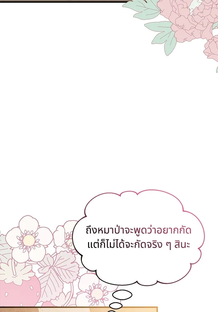แมวน้อยในรังหมาป่า ตอนที่ 14 รูปที่ 67