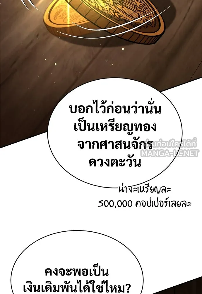 ผู้พิทักษ์เถื่อนแห่งยุคกลาง ตอนที่ 9 รูปที่ 69