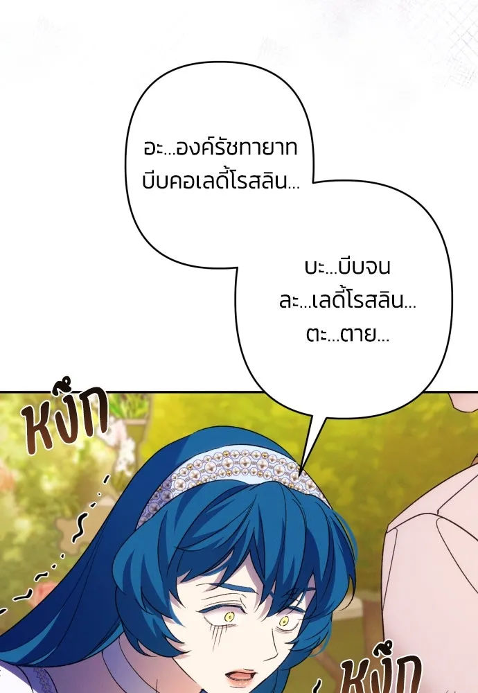 ฉันจะจีบท่านดยุกแดนเหนือ ตอนที่ 68 รูปที่ 32