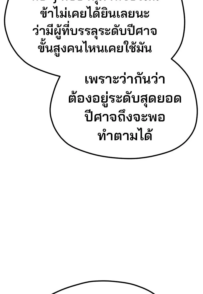 เส้นทางสู่เทพมาร ตอนที่ 114 รูปที่ 133