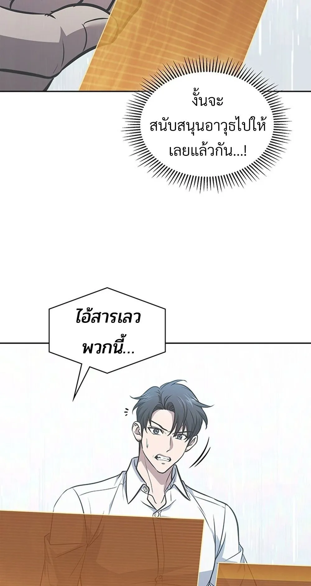 How to Survive Restructuring ว_ธ_เอาต_วรอดจากการปร_บโครงสร_าง ตอนที่ ตอนที่ 48 รูปที่ 43