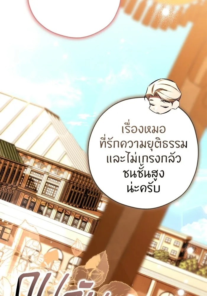 แด่ดยุกผู้สมบูรณ์แบบ ตอนที่ 20 รูปที่ 115