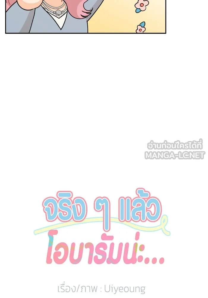 จริง ๆ แล้ว โอบารัมน่ะ… ตอนที่ 8 รูปที่ 18