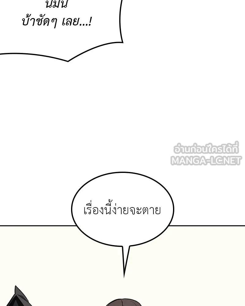 เกิดอีกทีเป็นว่าที่ประมุขลัทธิมาร ตอนที่ 133 รูปที่ 108