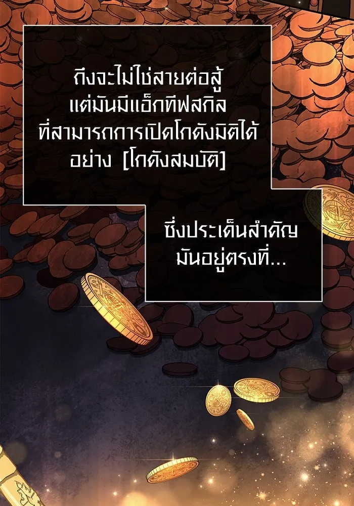 เอาชีวิตรอดในเกมฉบับคนเถื่อน ตอนที่ 54 รอดกลับมา รูปที่ 74