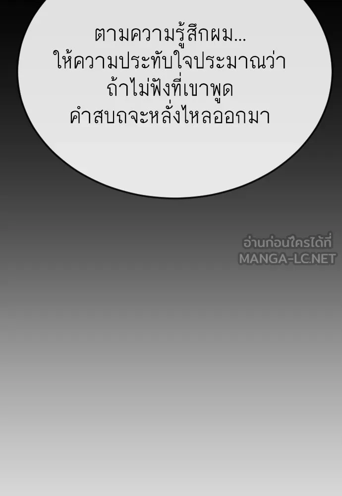 ยุคแห่งยอดมนุษย์ ตอนที่ 94 รูปที่ 123