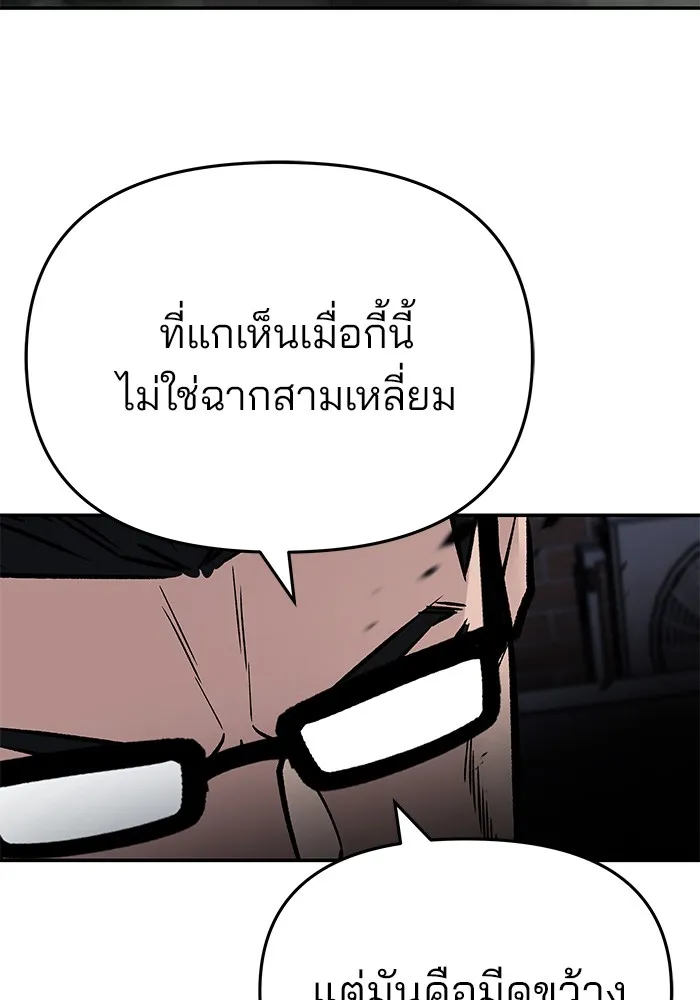 เลวฟาดเลว ตอนที่ 71 รูปที่ 73