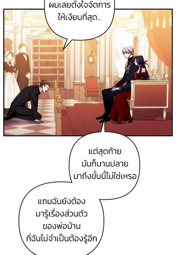 ฉันจะจีบท่านดยุกแดนเหนือ ตอนที่ 27 รูปที่ 19