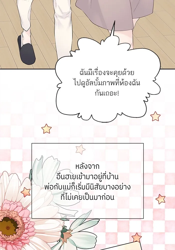 สลับรัก สลับชะตา ตอนที่ 2 รูปที่ 7