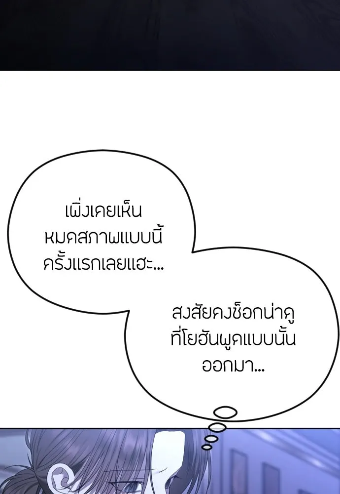 วิธีหนีตายจากนิยายโรคจิต ตอนที่ 93 รูปที่ 5