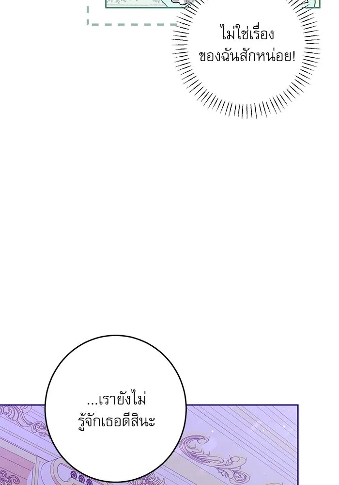 ครอบครัวตัวร้ายปล่อยฉันไปเถอะ ตอนที่ 43 รูปที่ 79