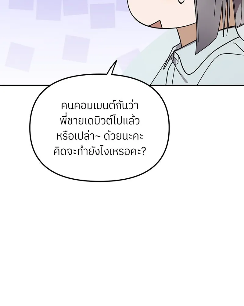 ย้อนเวลามาเป็นมักเน่ ตอนที่ 48 รูปที่ 14