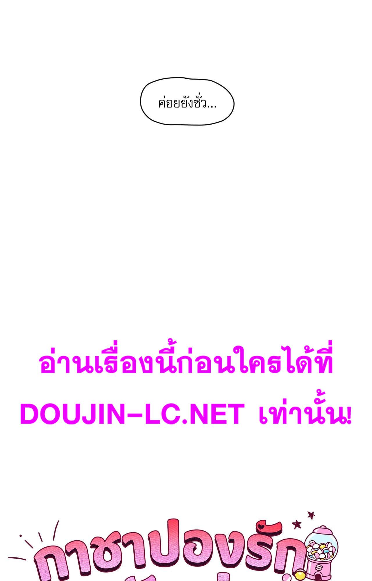 Doujin-Lc- อ่าน โดจิน มังฮวา เกาหลี ญี่ปุ่น จีน แปลไทย Gacha Girl ตอนที่ 1 2 3 4 5 6 7 8 9 10 11 12 13 14 ฟรี ไม่มีโฆษณา อ่าน โดจิน Manhwa เกาหลี ญี่ปุ่น จีน เรามีครบ คัดมาให้เน้นๆ โดจิน 18+ รับประกันความฟินโดย  Doujin Lc