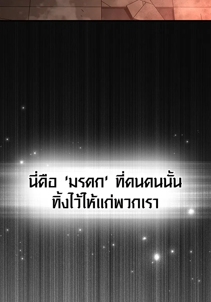 เอาชีวิตรอดในเกมฉบับคนเถื่อน ตอนที่ 98 มรดกอันยิ่งใหญ่ รูปที่ 44