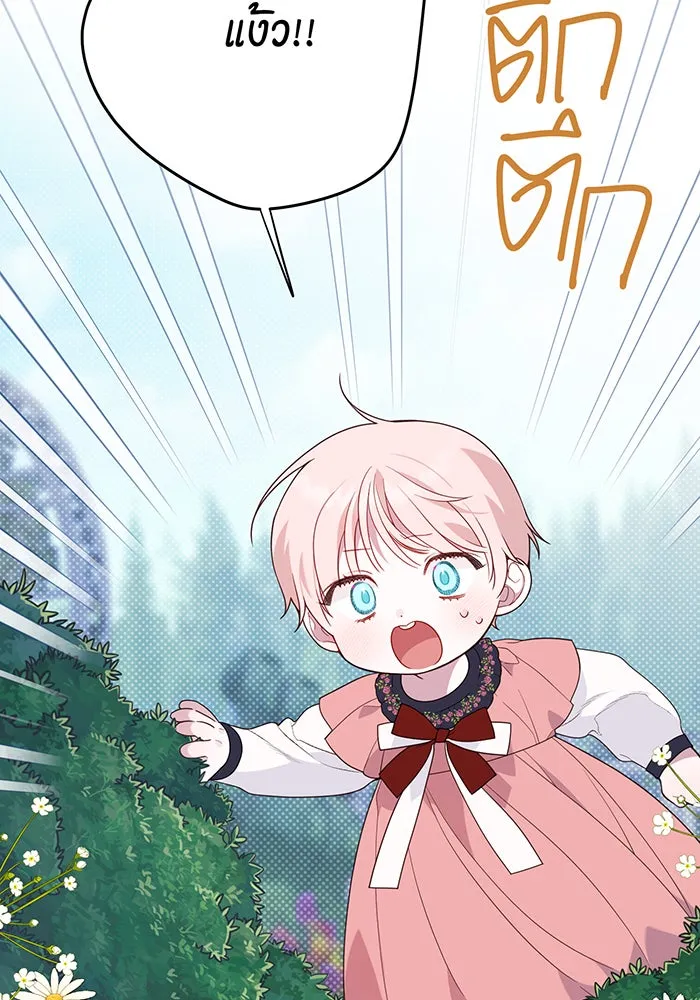 หนูน้อยทรราช ตอนที่ 26 รูปที่ 16