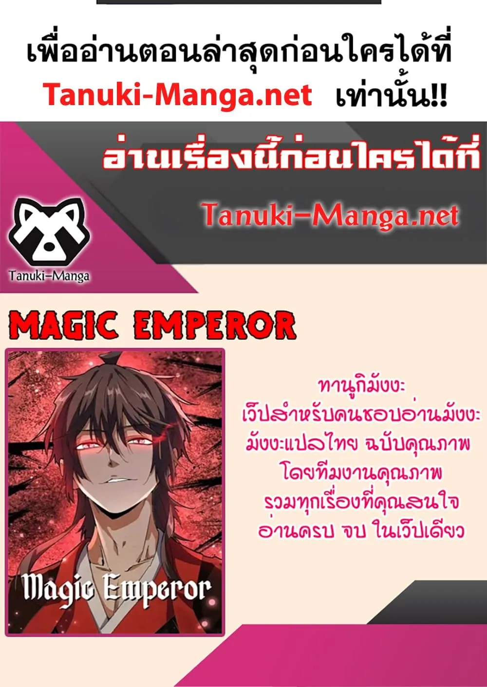 Magic Emperor ราชาจอมเวทย_ ตอนที่ ตอนที่ 865 รูปที่ 60