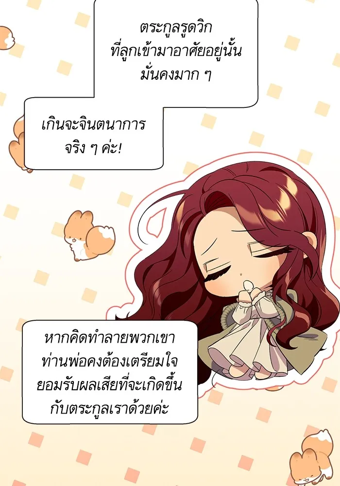 นึกว่าเป็นอิเซไคธรรมดา ตอนที่ 13 รูปที่ 91