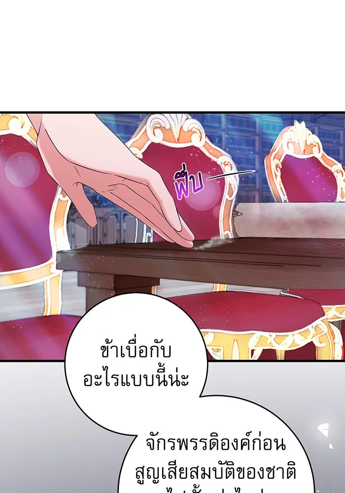 นางร้ายที่ไหนจะมีคุณธรรม ตอนที่ 78 รูปที่ 97