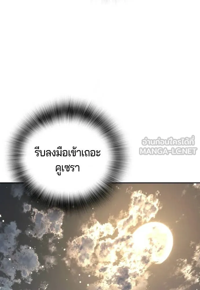 คูเซรา ตอนที่ 69 รูปที่ 203