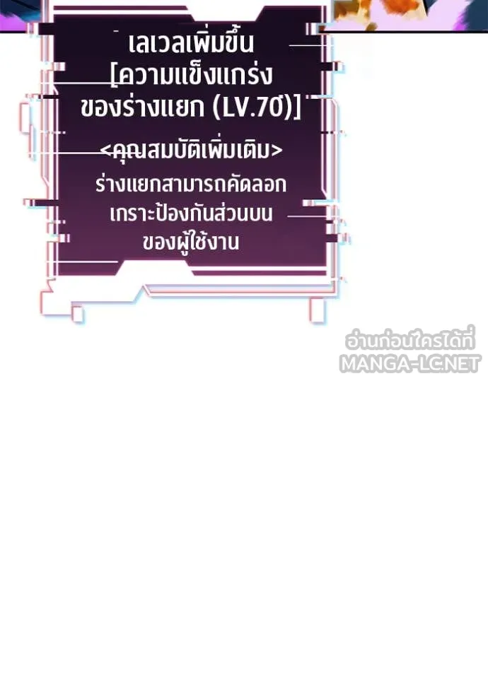 แยกร่าง ล่าอัตโนมัติ ตอนที่ 154 รูปที่ 127