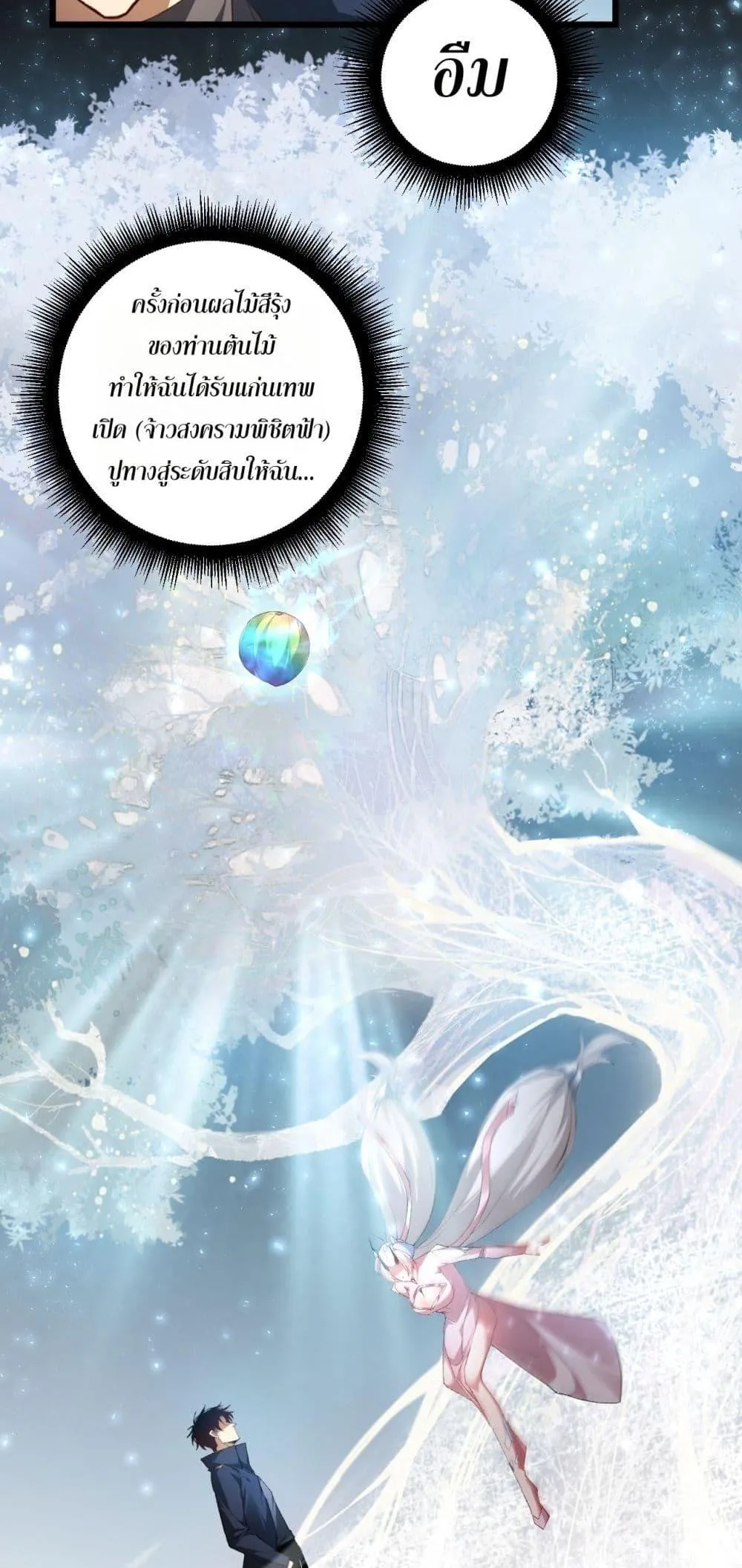 Overlord of Insects อาช_พระด_บเทพ เจ_าแห_งแมลงภ_ยพ_บ_ต_ ตอนที่ ตอนที่ 61 รูปที่ 48