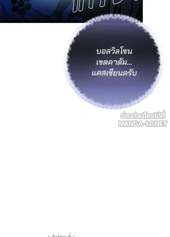 Villain to kill ตอนที่ 216 รูปที่ 18