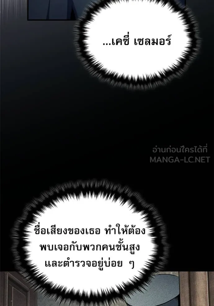 ศาสตราจารย์จำเป็น ตอนที่ 88 รูปที่ 91