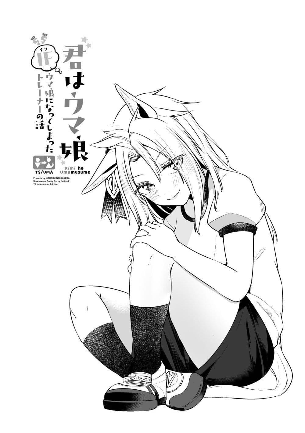 Manga-lc-com อ่านมังงะ อ่านการ์ตูน ออนไลน์ ฟรี Kimi wa Uma Musume IF Uma Musume ni Natte Shimatta Trainer no Hanashi ตอนที่ 1 2 3 4 5 6 7 8 9 10 11 12 13 14 ฟรี ไม่มีโฆษณา Manga-lc - อ่าน มังงะ อ่าน การ์ตูน ออนไลน์ อ่านมังงะ ฟรี