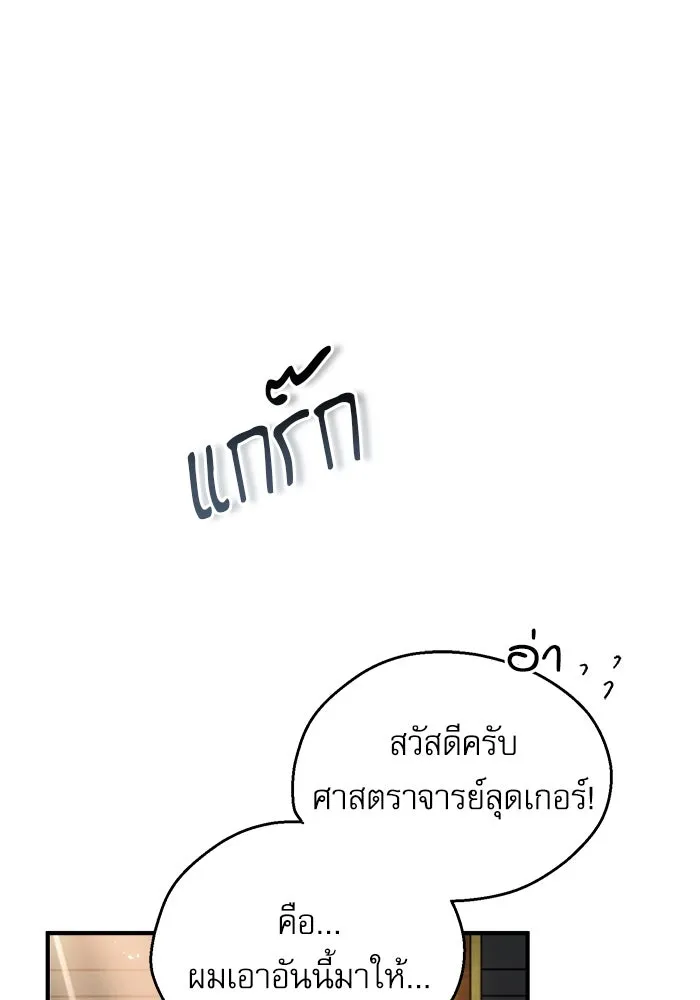 ศาสตราจารย์จำเป็นแห่งอะคาเดมี ตอนที่ 9 รูปที่ 56