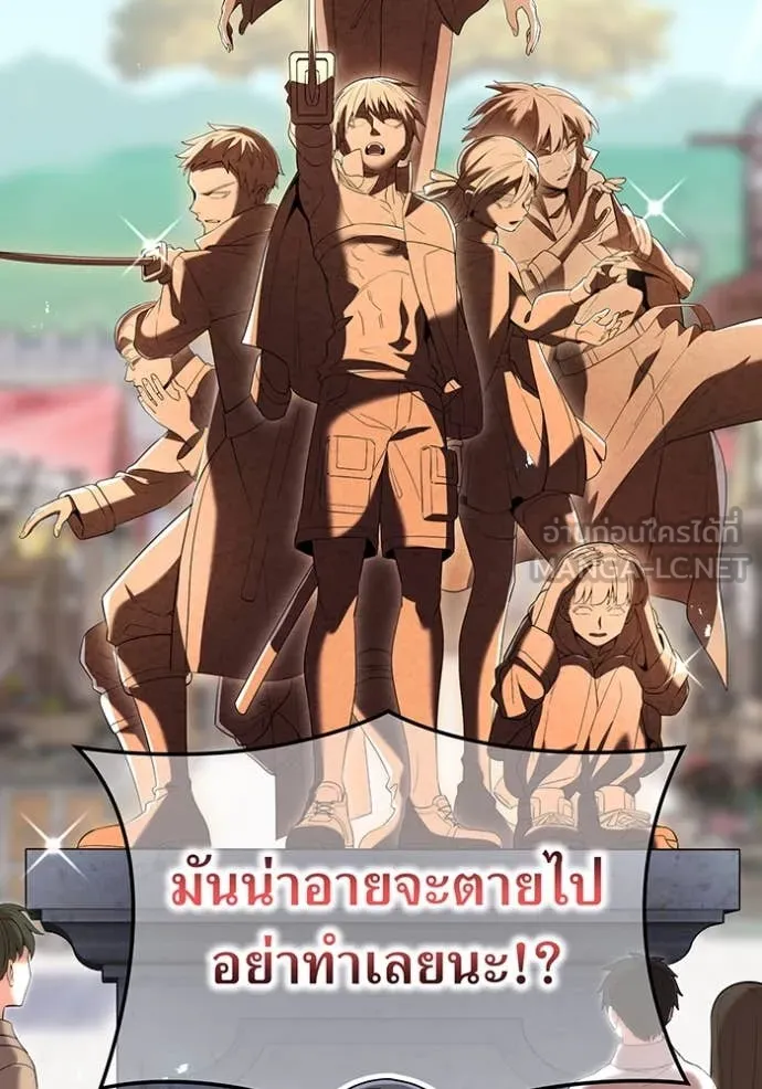 ฮันเตอร์สกิลโกง ตอนที่ 84 รูปที่ 81