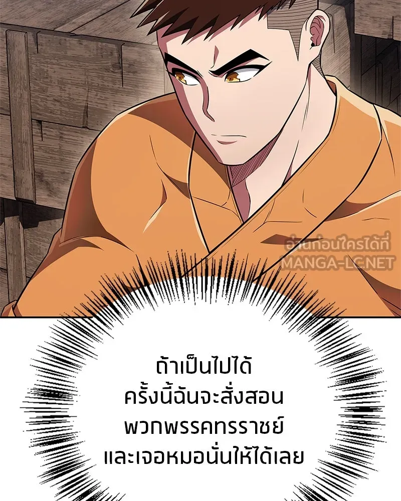 สุดยอดเทรนเนอร์แห่งยุทธภพ ตอนที่ 46 ตัดสินใจได้ด้วยตัวเอง รูปที่ 174