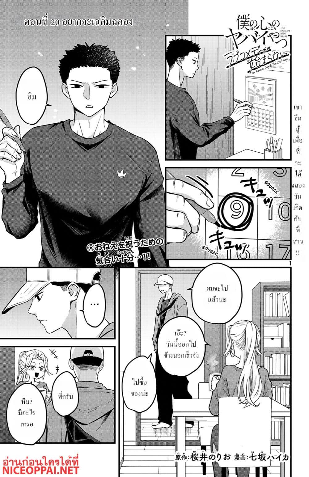 Manga-lc-com อ่านมังงะ อ่านการ์ตูน ออนไลน์ ฟรี Boku no Kokoro no Yabai Yatsu Love Comedy ga Hajimaranai ตอนที่ 1 2 3 4 5 6 7 8 9 10 11 12 13 14 ฟรี ไม่มีโฆษณา Manga-lc - อ่าน มังงะ อ่าน การ์ตูน ออนไลน์ อ่านมังงะ ฟรี