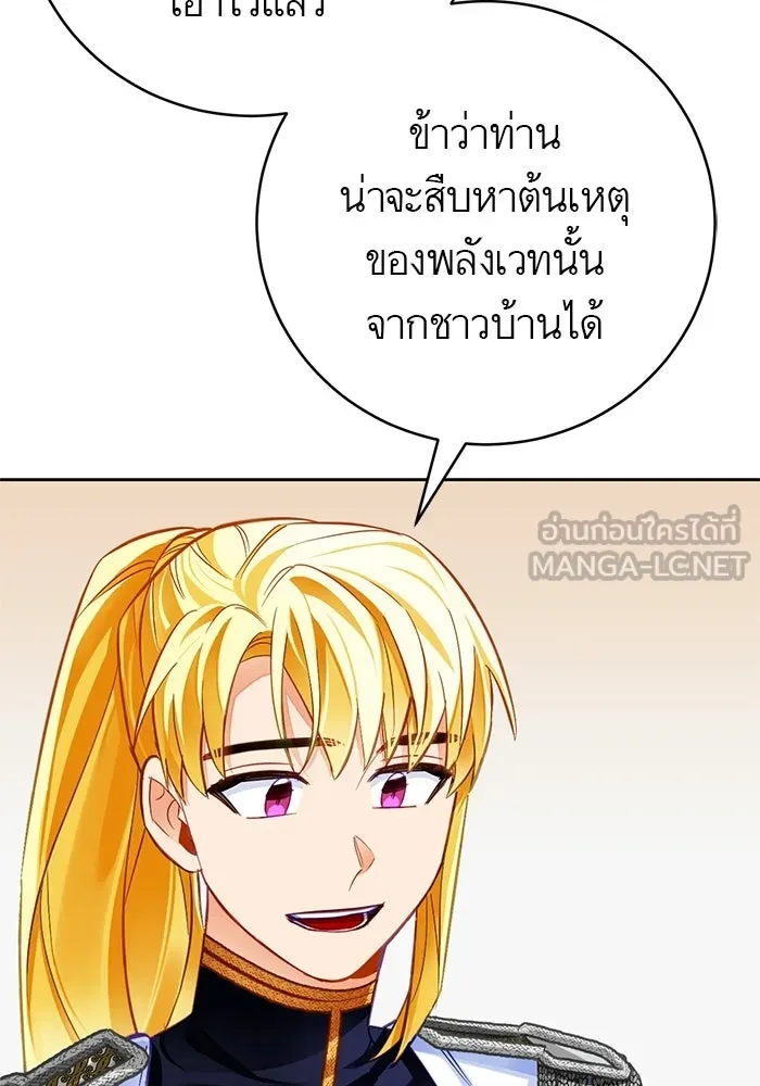 บุตรีดยุกขอไม่แต่งงานbrกับหนุ่มในฝัน ตอนที่ 26 รูปที่ 69