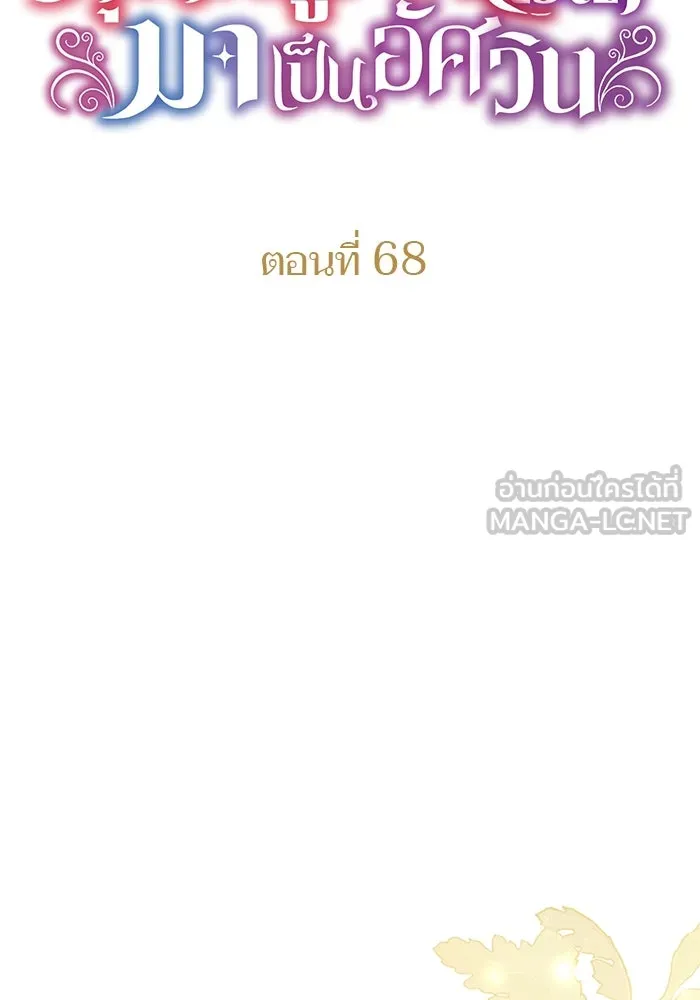 คุณหนูย้อนเวลามาเป็นอัศวิน ตอนที่ 68 รูปที่ 27