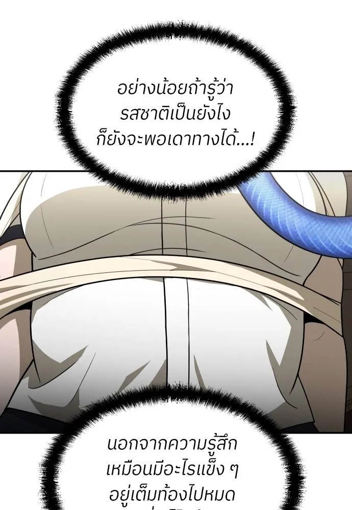 สนามเด็กล่า ตอนที่ 30 รูปที่ 91