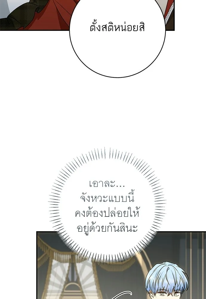 อยากได้ ก็เอาไป ตอนที่ 45 (จบซีซัน 1) รูปที่ 61